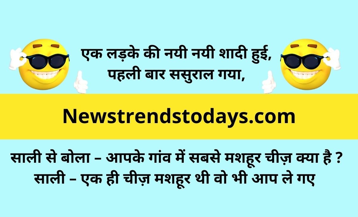 New jija Sali jokes in Hindi 140 words Status
